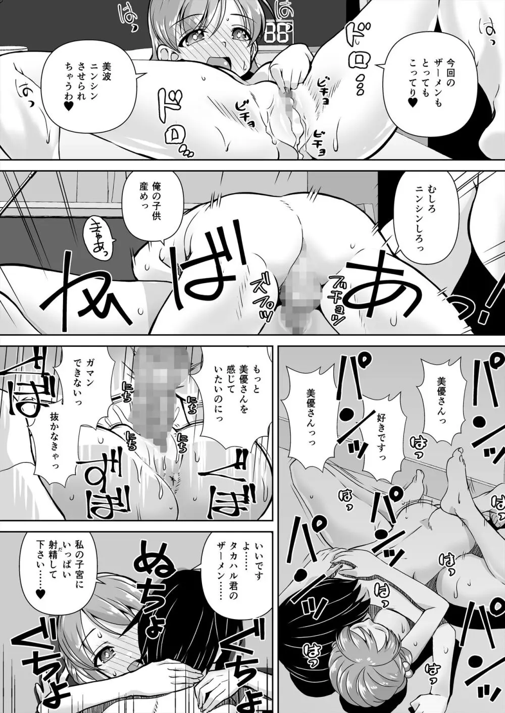 三船美優×新田美波 ファンお宅訪問3 Page.14