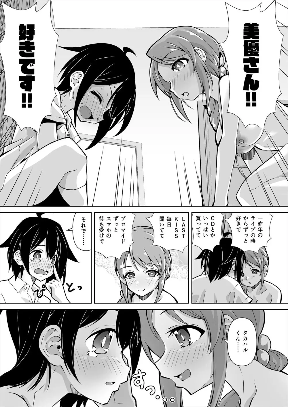 三船美優×新田美波 ファンお宅訪問3 Page.8