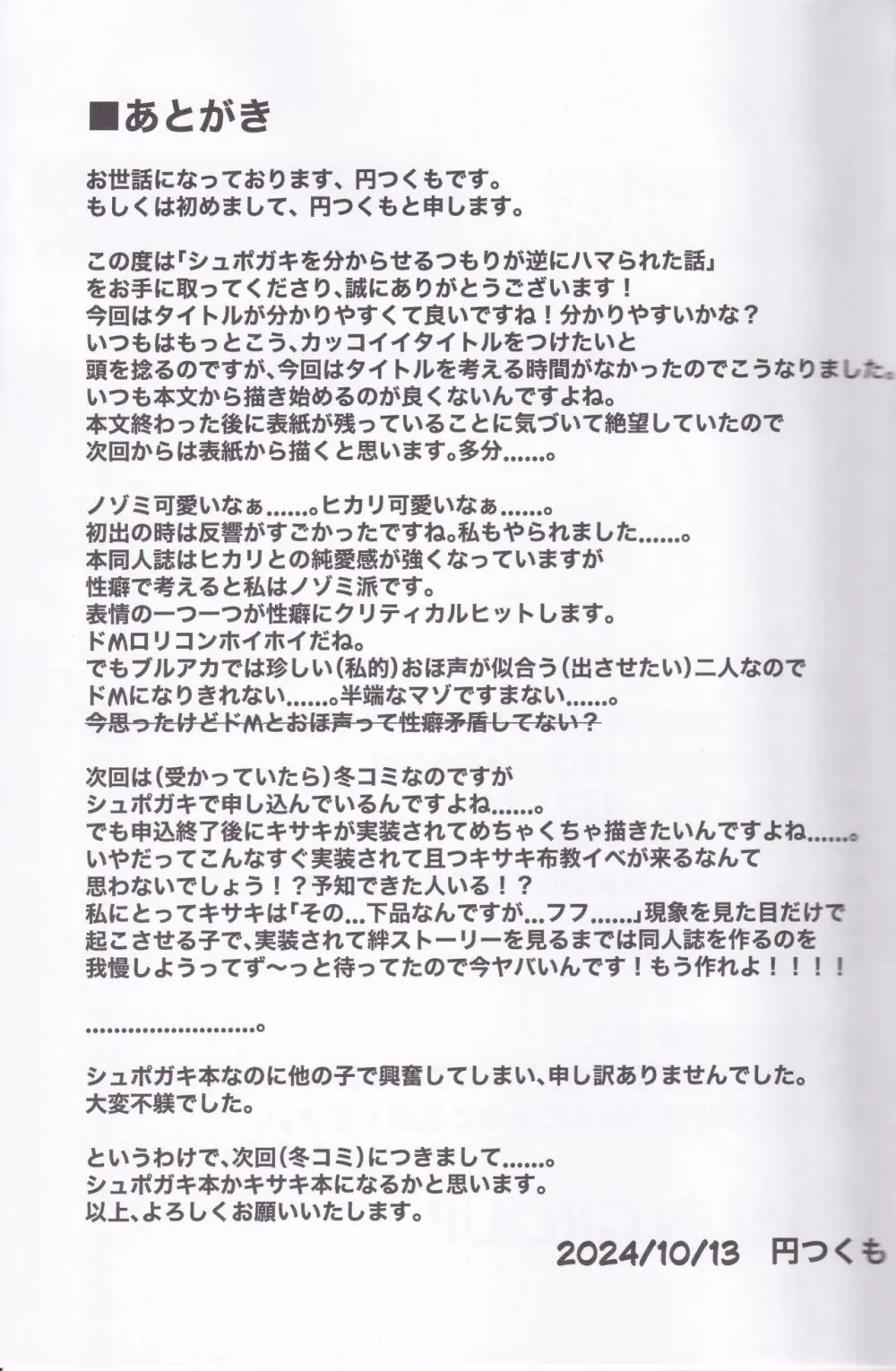 シュポガキを分からせるつもりが逆にハマられた話 Page.26