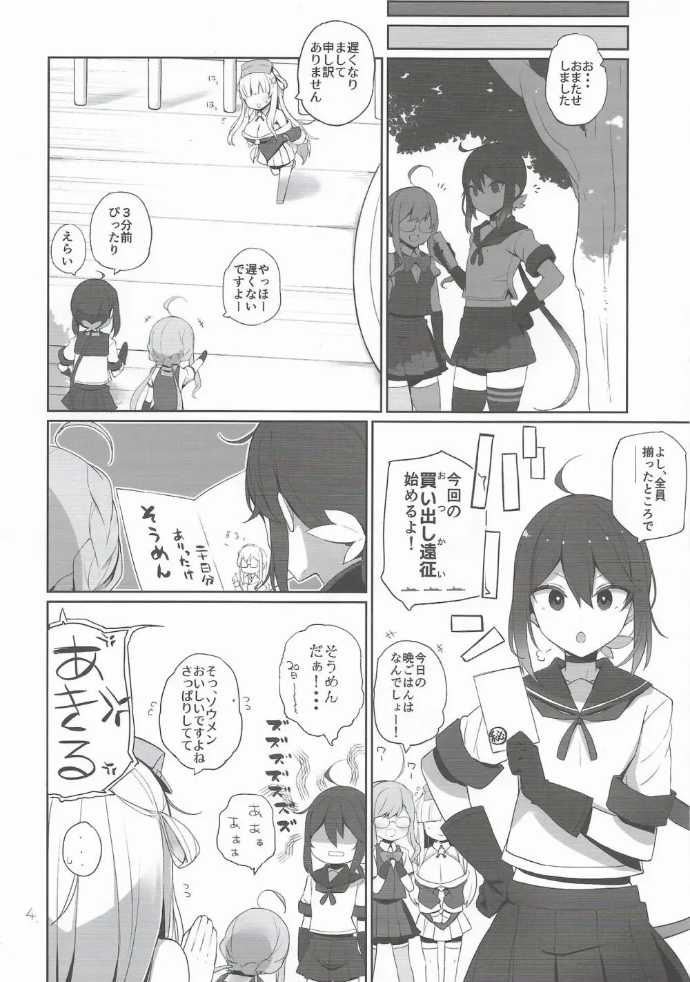 フレちゃんと交流会 Page.5