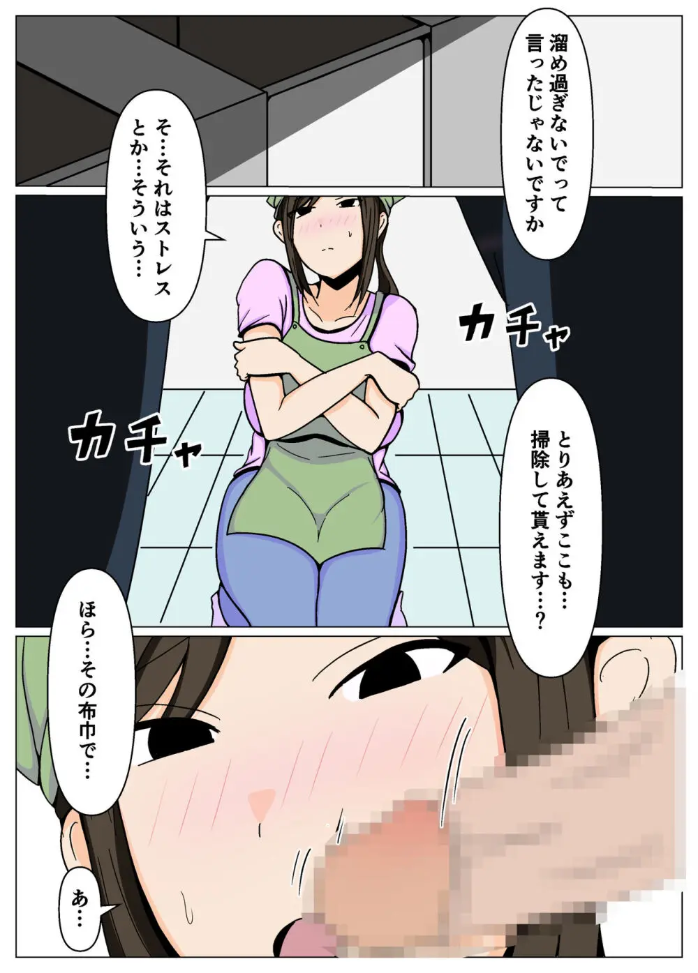 掃除のオバさんにチンポの掃除もお願いしたら意外とイケた。 Page.6