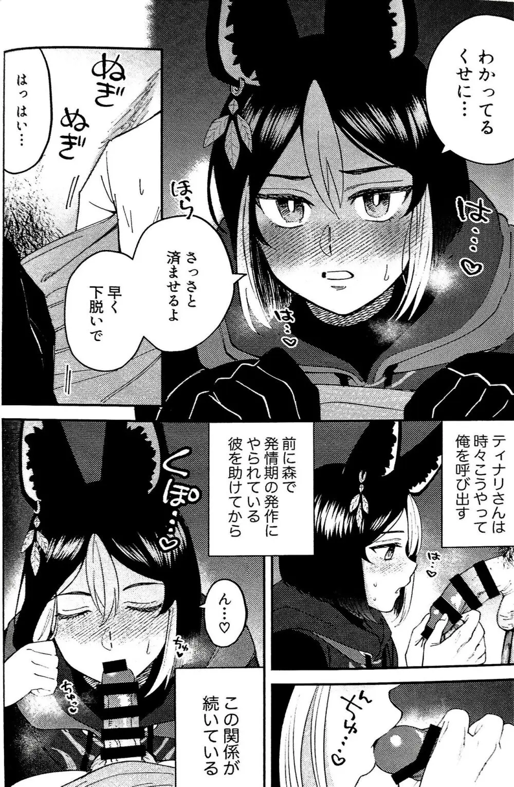 らぶらぶあいらぶがんだるヴぁー Page.6