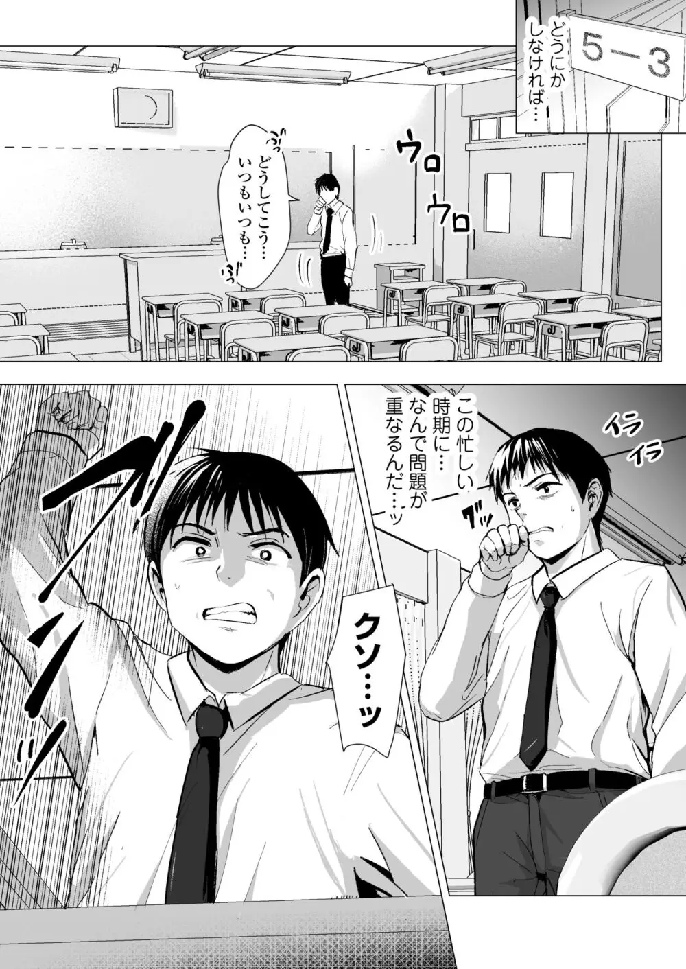 せんせいやめて Page.2