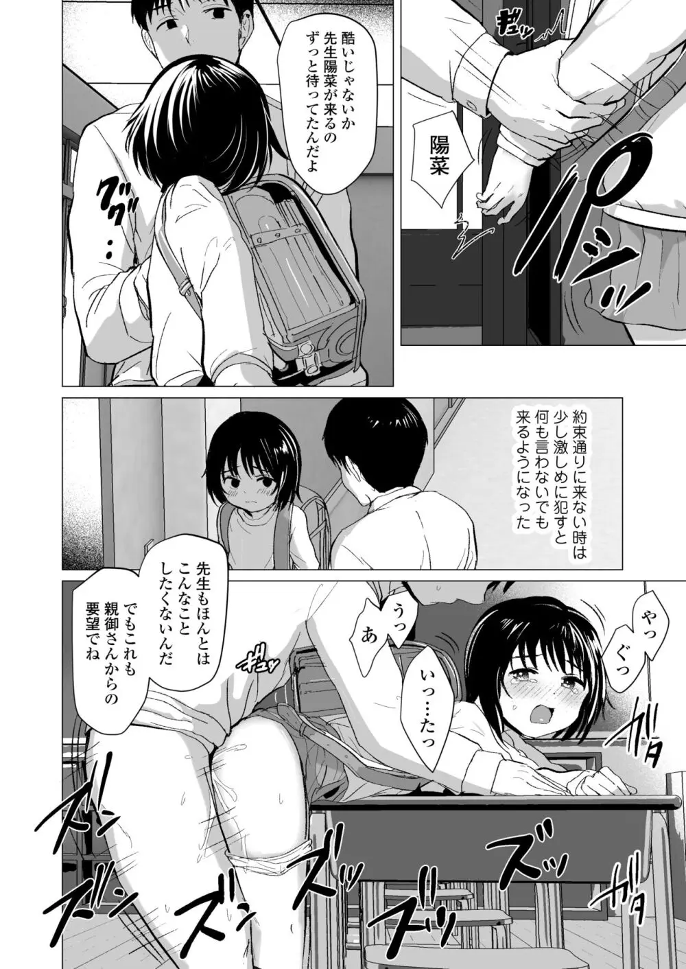 せんせいやめて Page.31