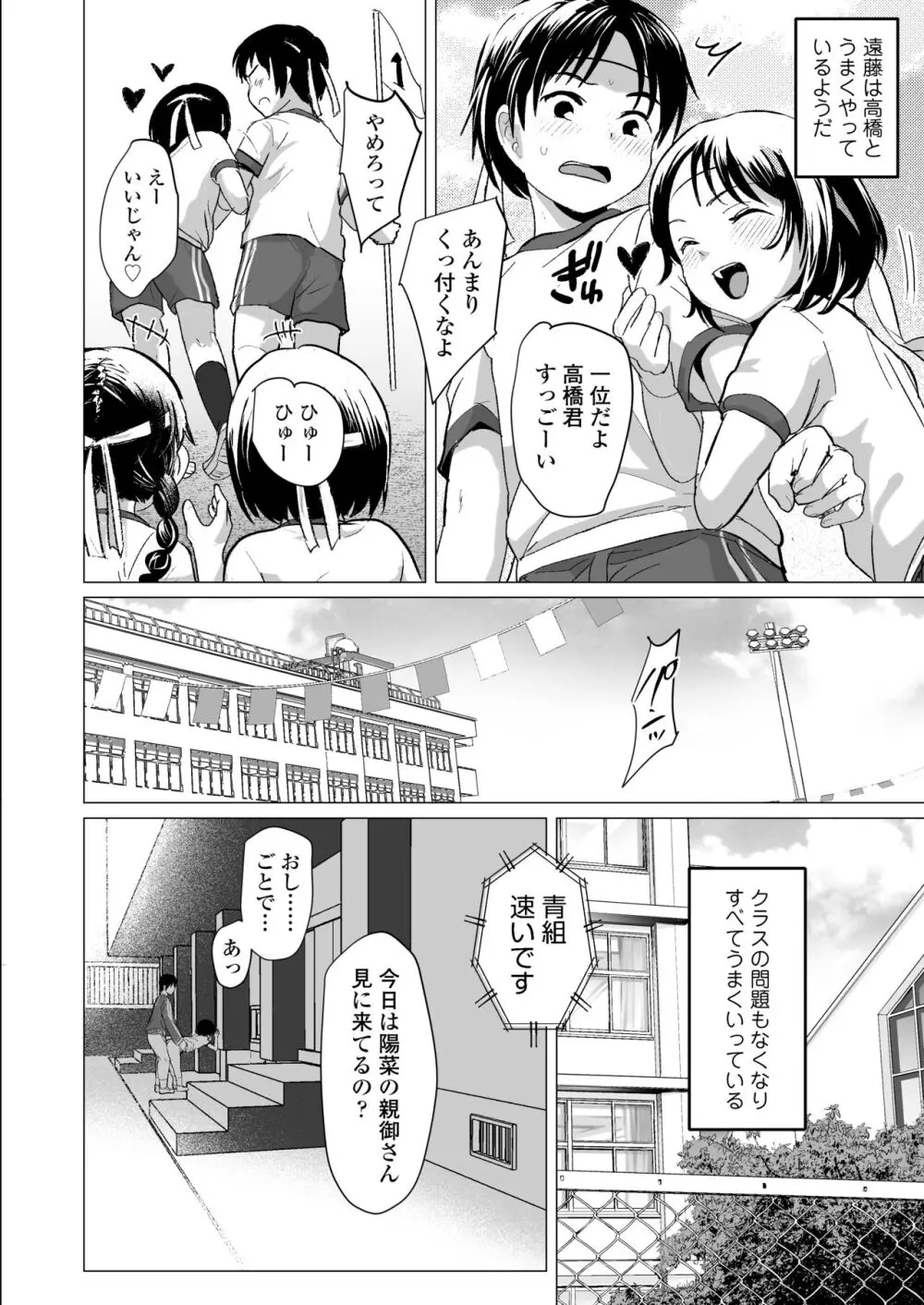 せんせいやめて Page.37