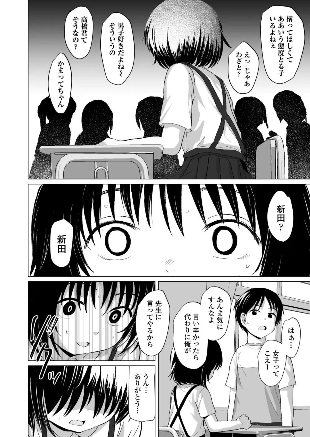 せんせいやめて Page.43