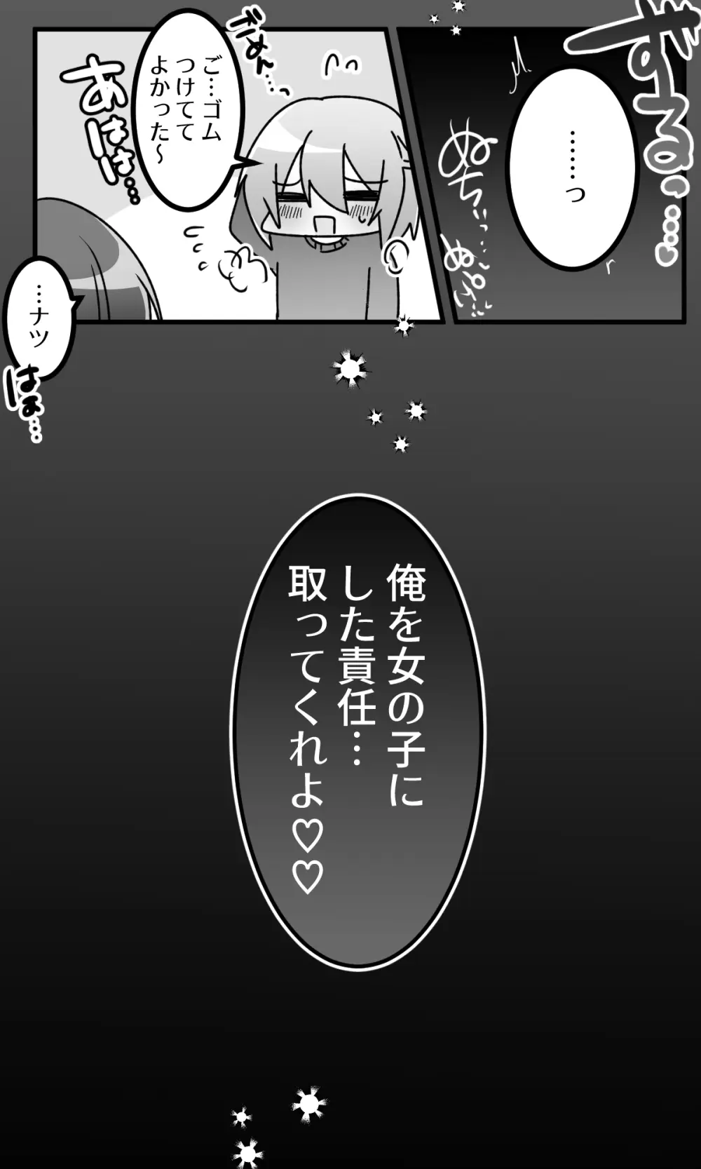 女の子になったどすけべ幼馴染といちゃらぶえっちする本 Page.19