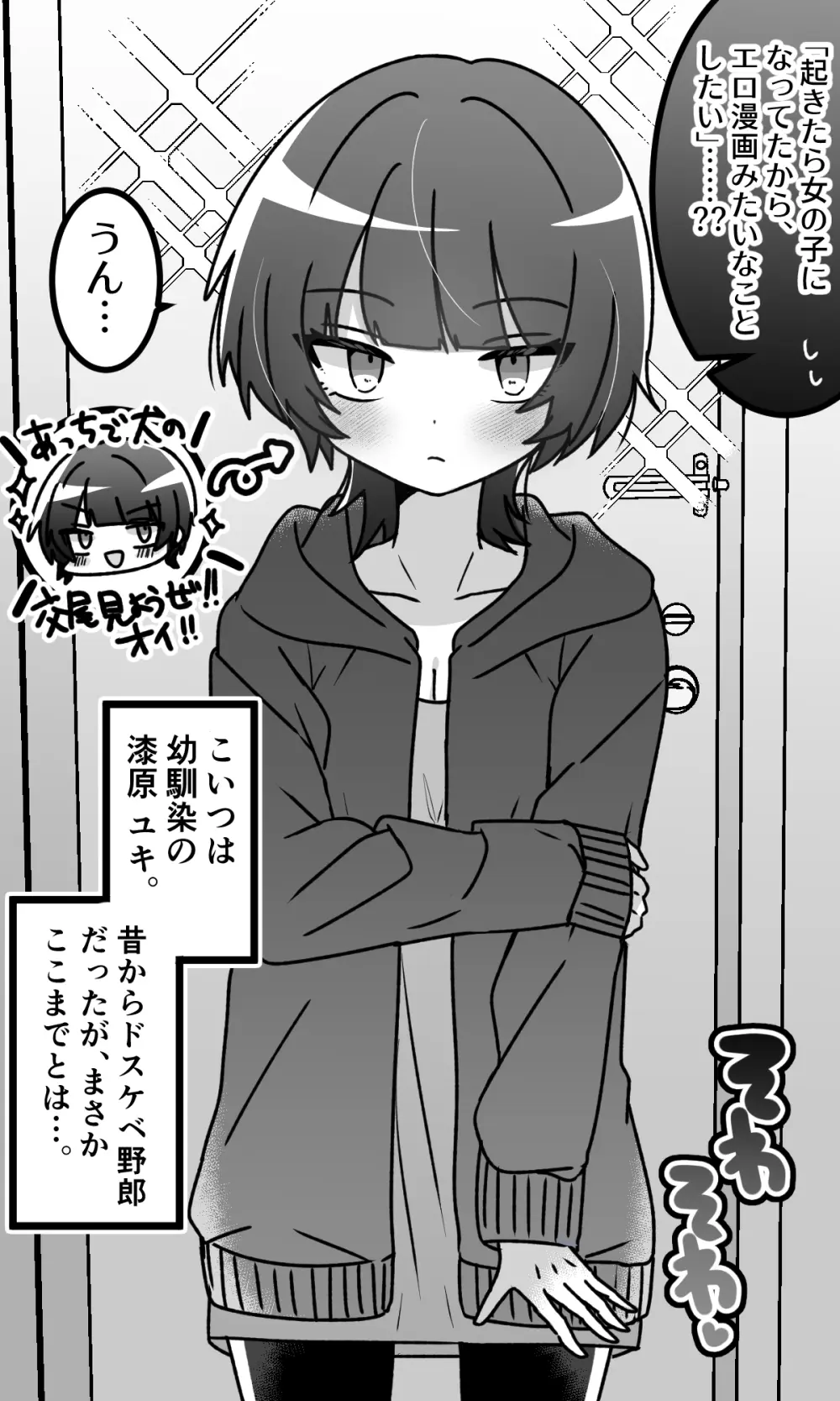 女の子になったどすけべ幼馴染といちゃらぶえっちする本 Page.2