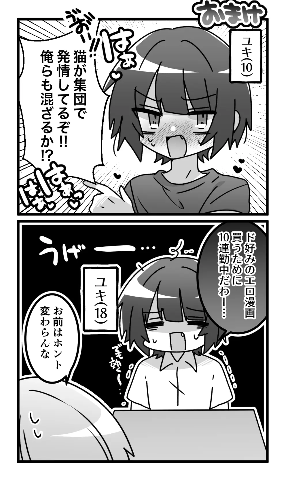 女の子になったどすけべ幼馴染といちゃらぶえっちする本 Page.21