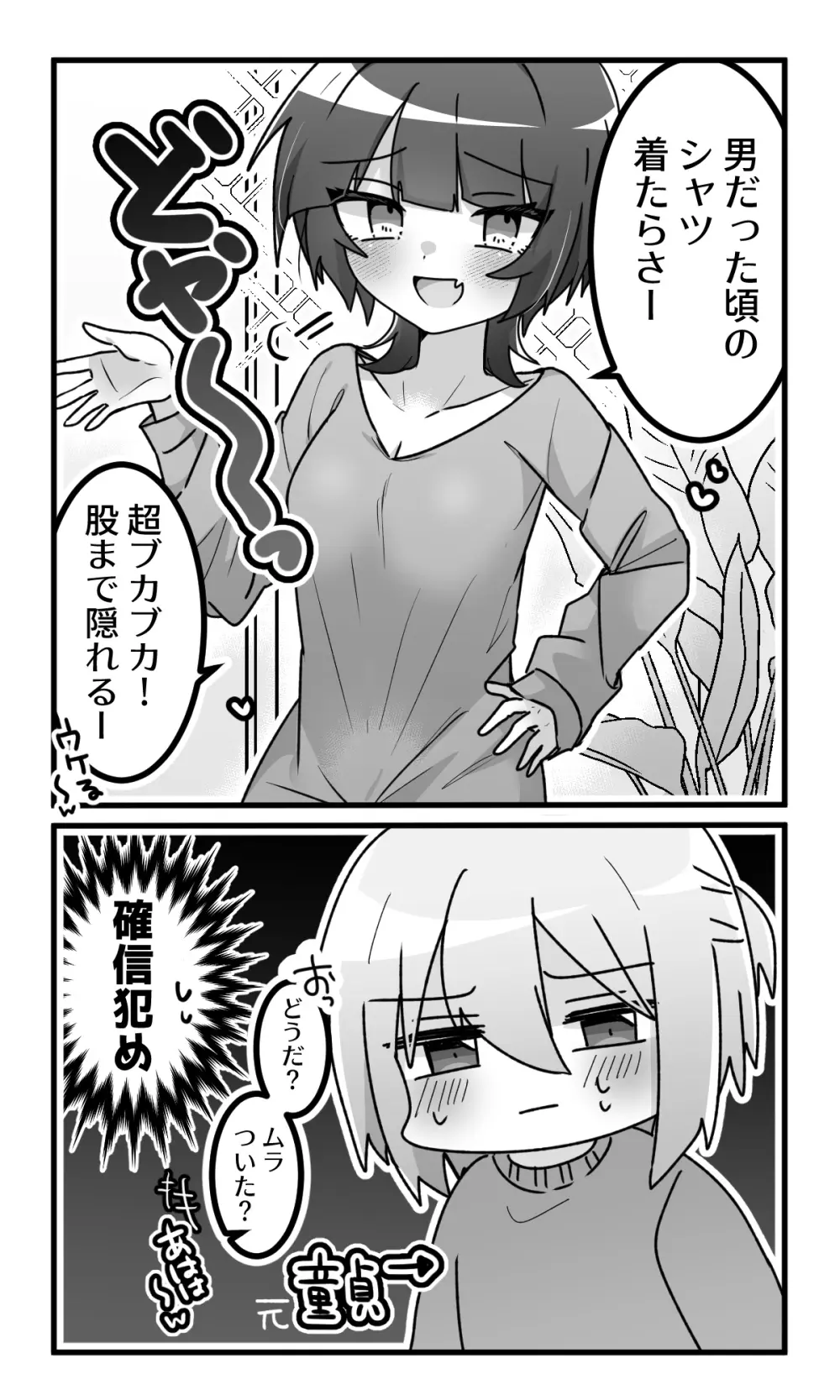 女の子になったどすけべ幼馴染といちゃらぶえっちする本 Page.22