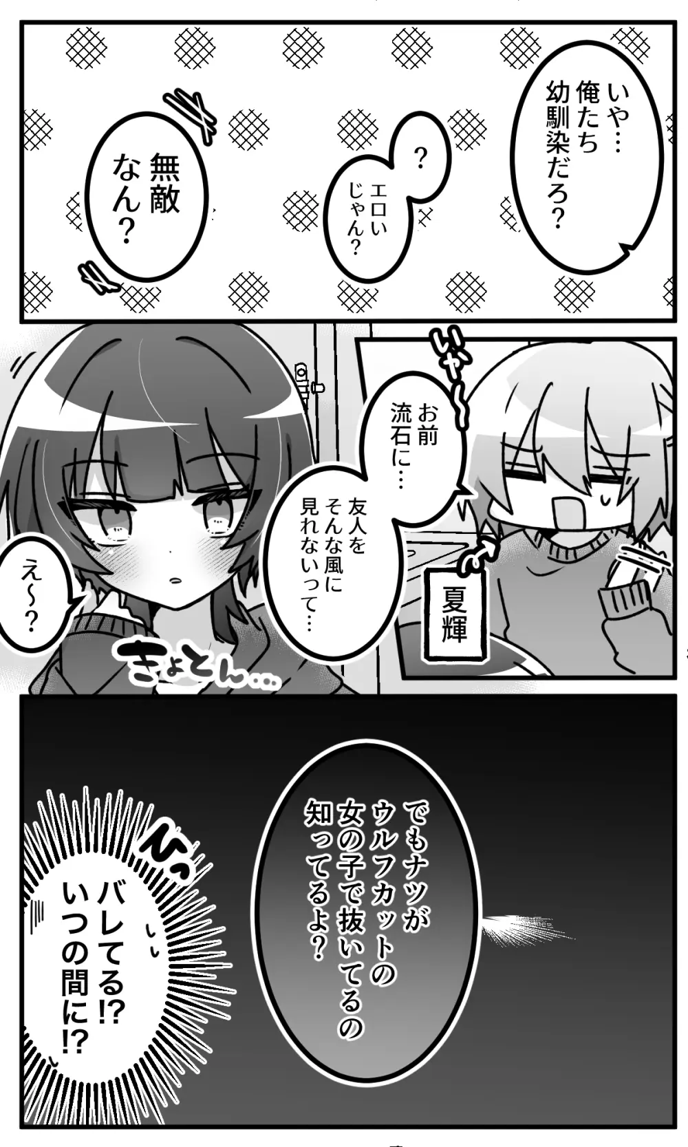 女の子になったどすけべ幼馴染といちゃらぶえっちする本 Page.3