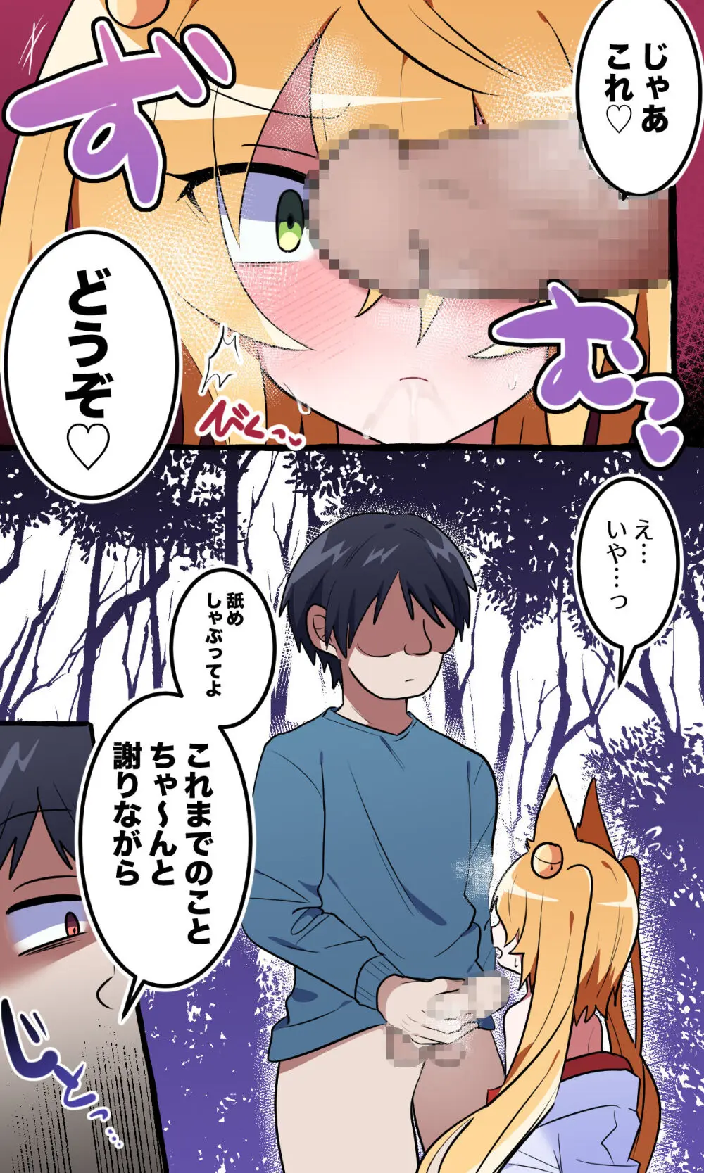 いじめっ子のアイツ♂を俺好みの♀にした話 Page.18