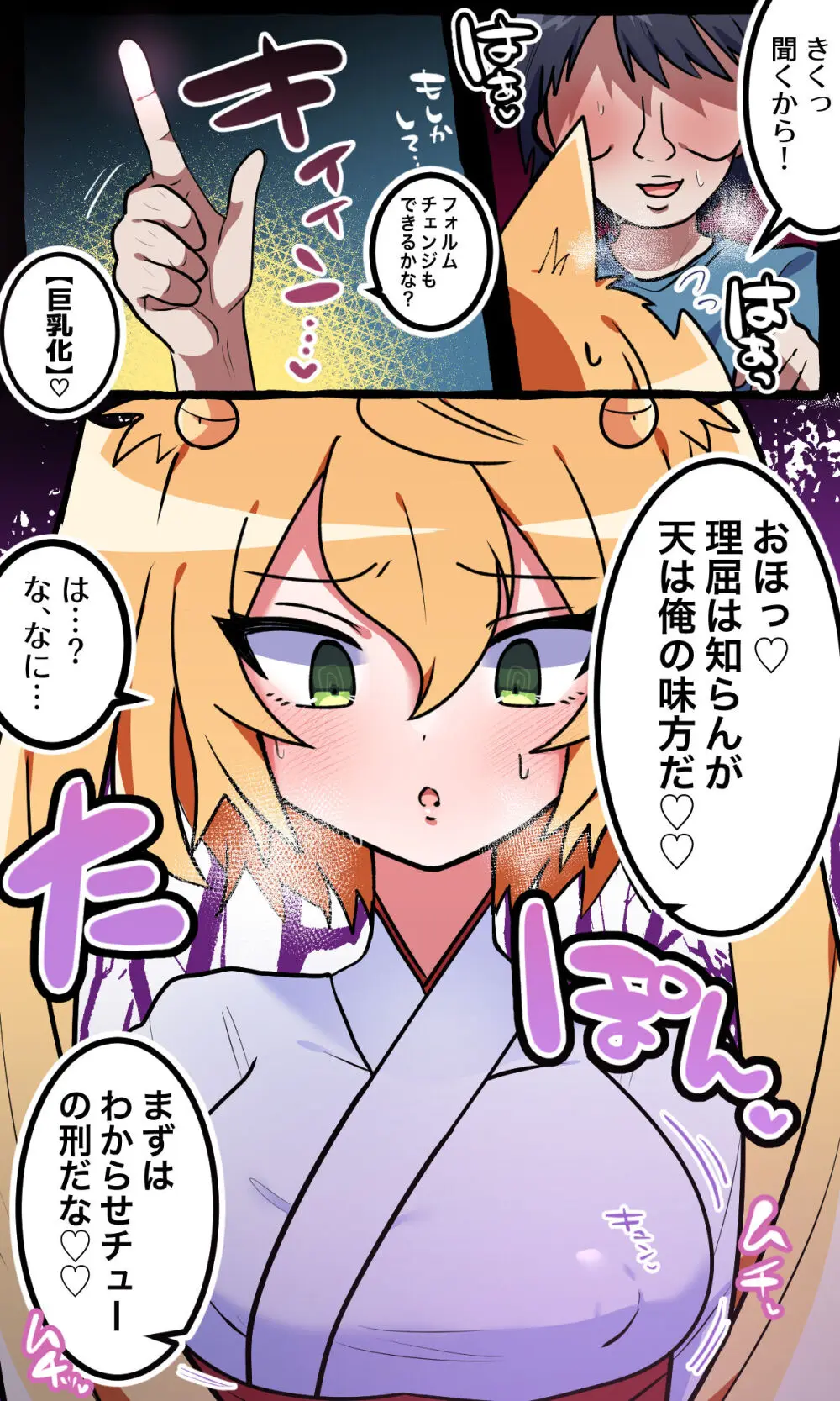 いじめっ子のアイツ♂を俺好みの♀にした話 Page.3