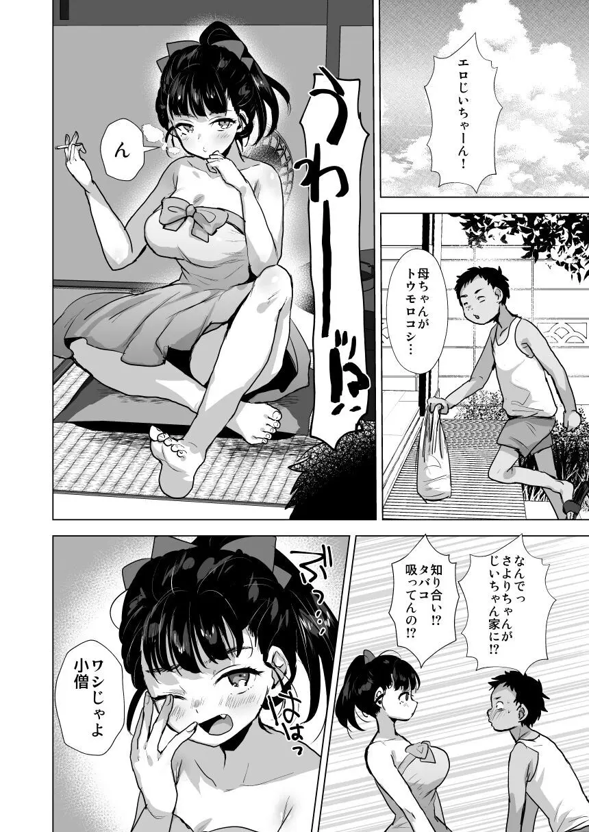 エロ爺ちゃんが美少女にTSしたら Page.5