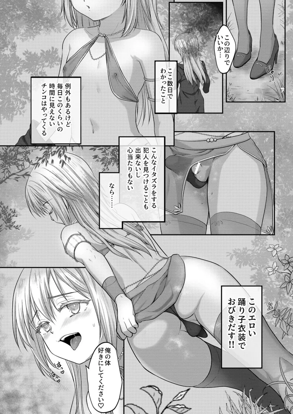 おれのアナがまほうのオナホとつながった!? Page.10