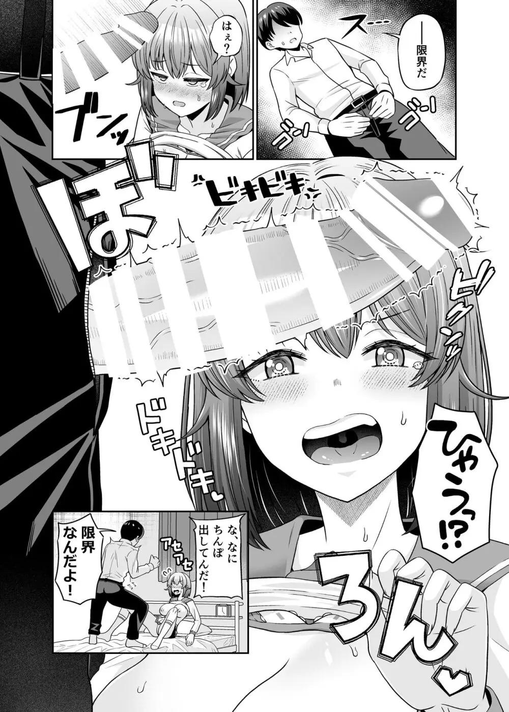 TSデカ乳ちゃん～親友におっぱい揉ませて稼ぐけどメス堕ちなんてしないからな～ Page.13