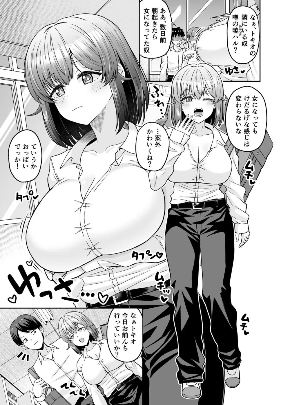 TSデカ乳ちゃん～親友におっぱい揉ませて稼ぐけどメス堕ちなんてしないからな～ Page.2