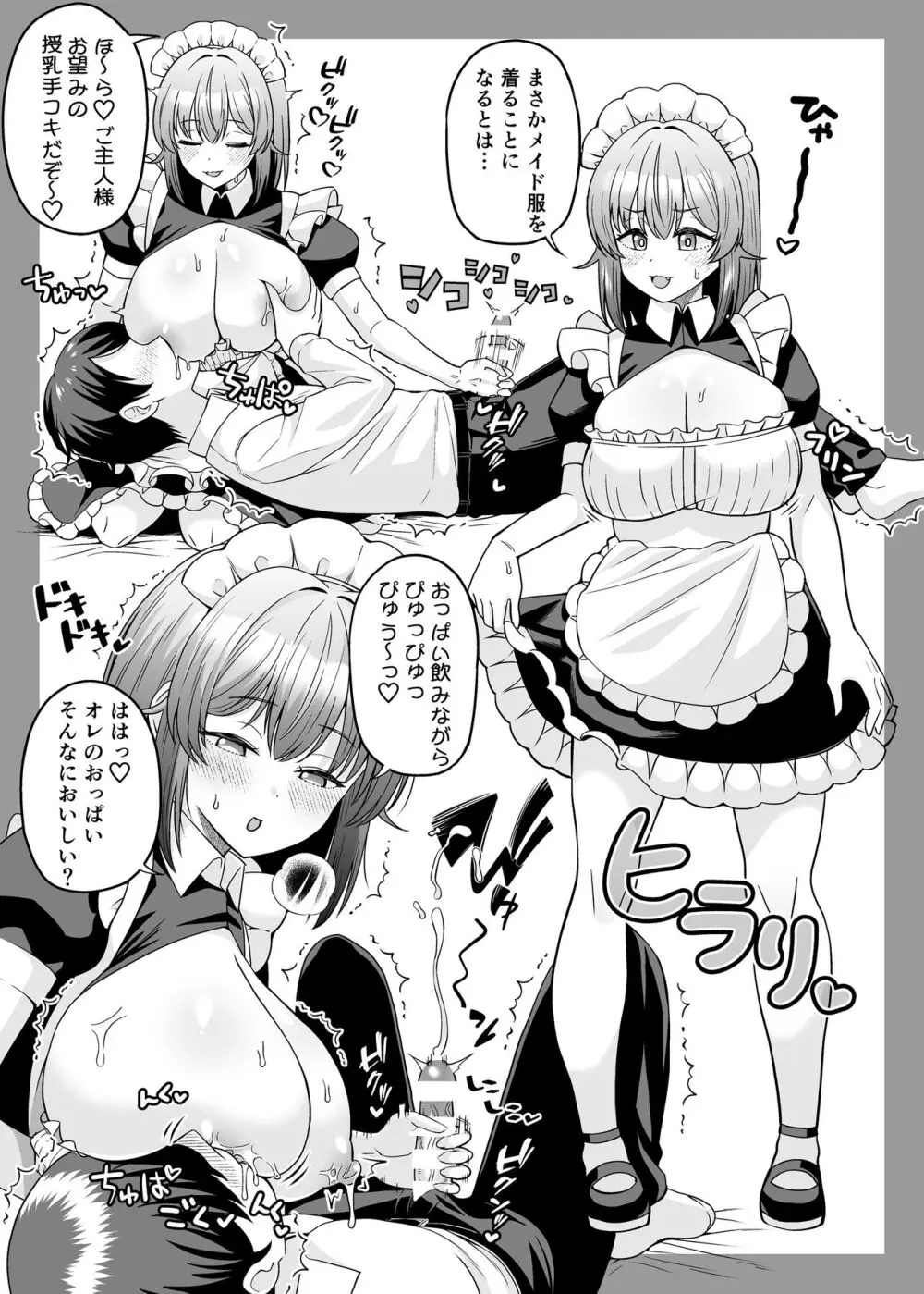 TSデカ乳ちゃん～親友におっぱい揉ませて稼ぐけどメス堕ちなんてしないからな～ Page.24