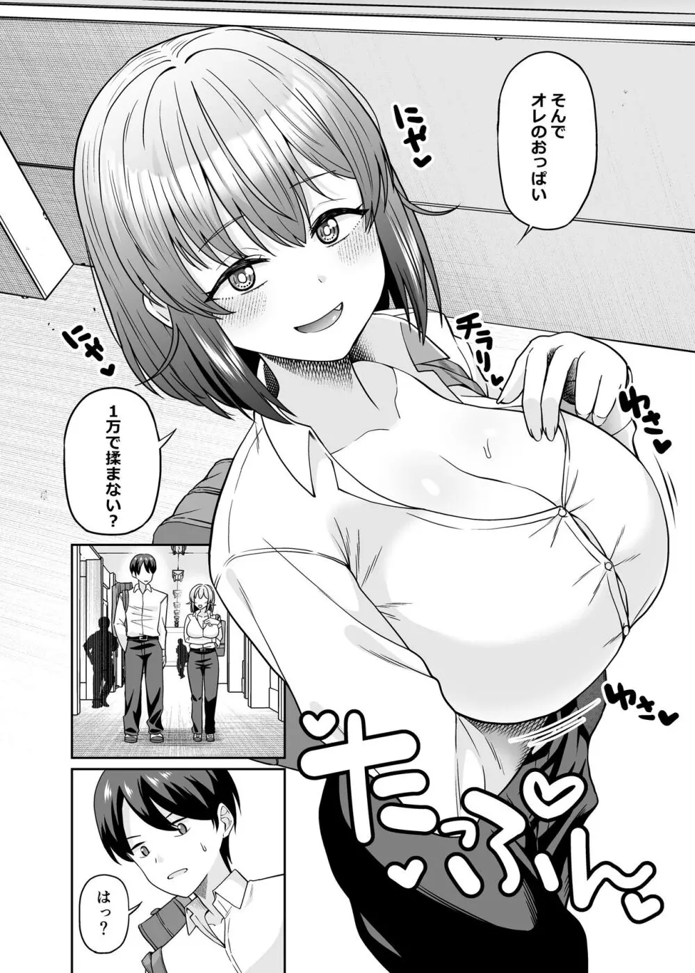 TSデカ乳ちゃん～親友におっぱい揉ませて稼ぐけどメス堕ちなんてしないからな～ Page.3