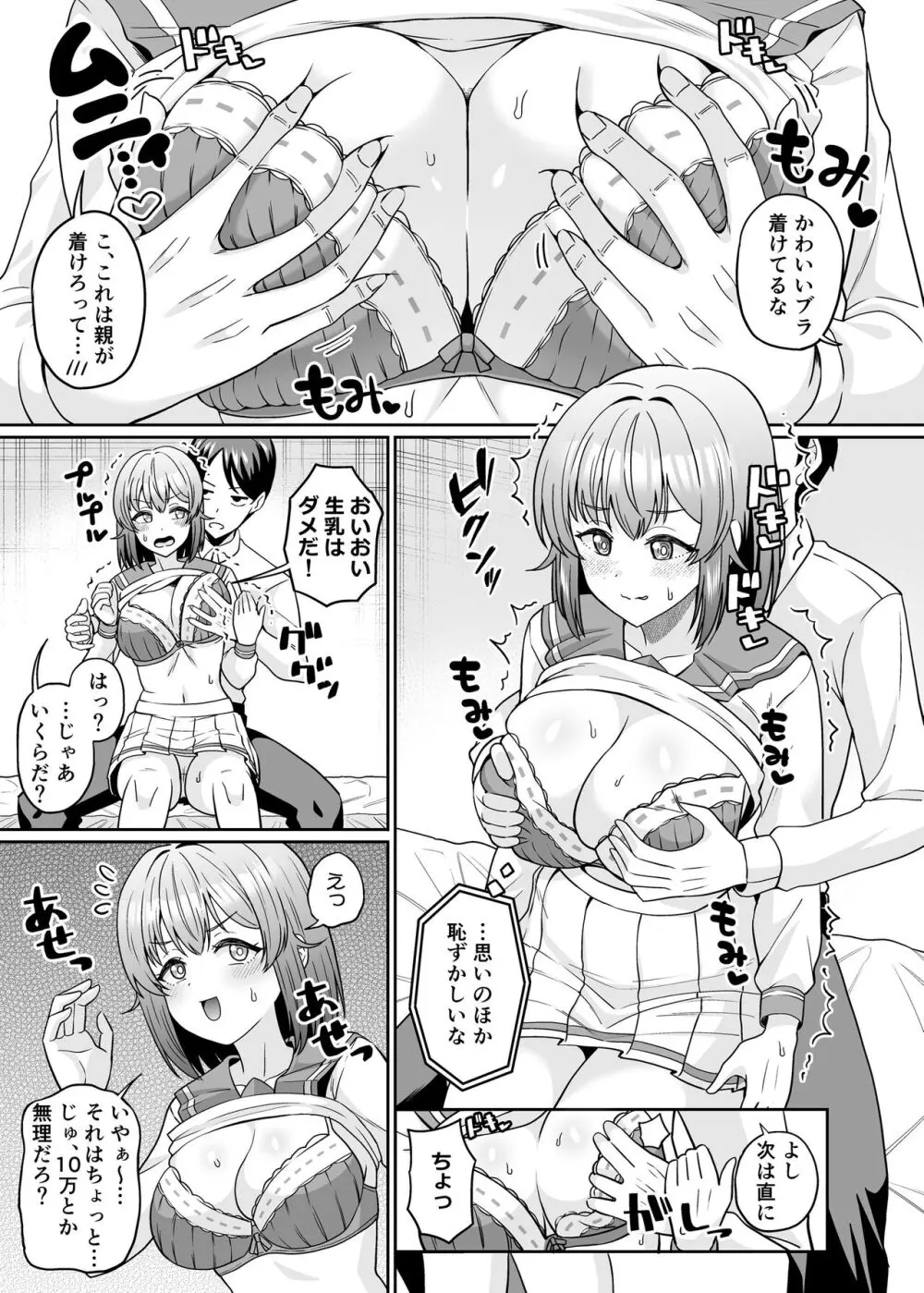 TSデカ乳ちゃん～親友におっぱい揉ませて稼ぐけどメス堕ちなんてしないからな～ Page.6