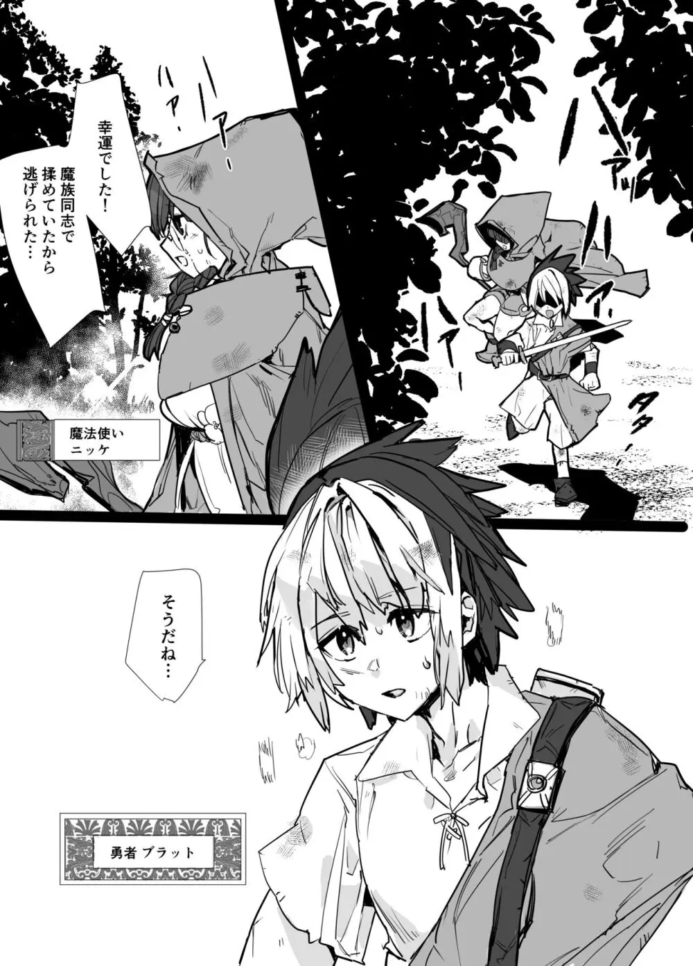 魔将アルシェ Page.10