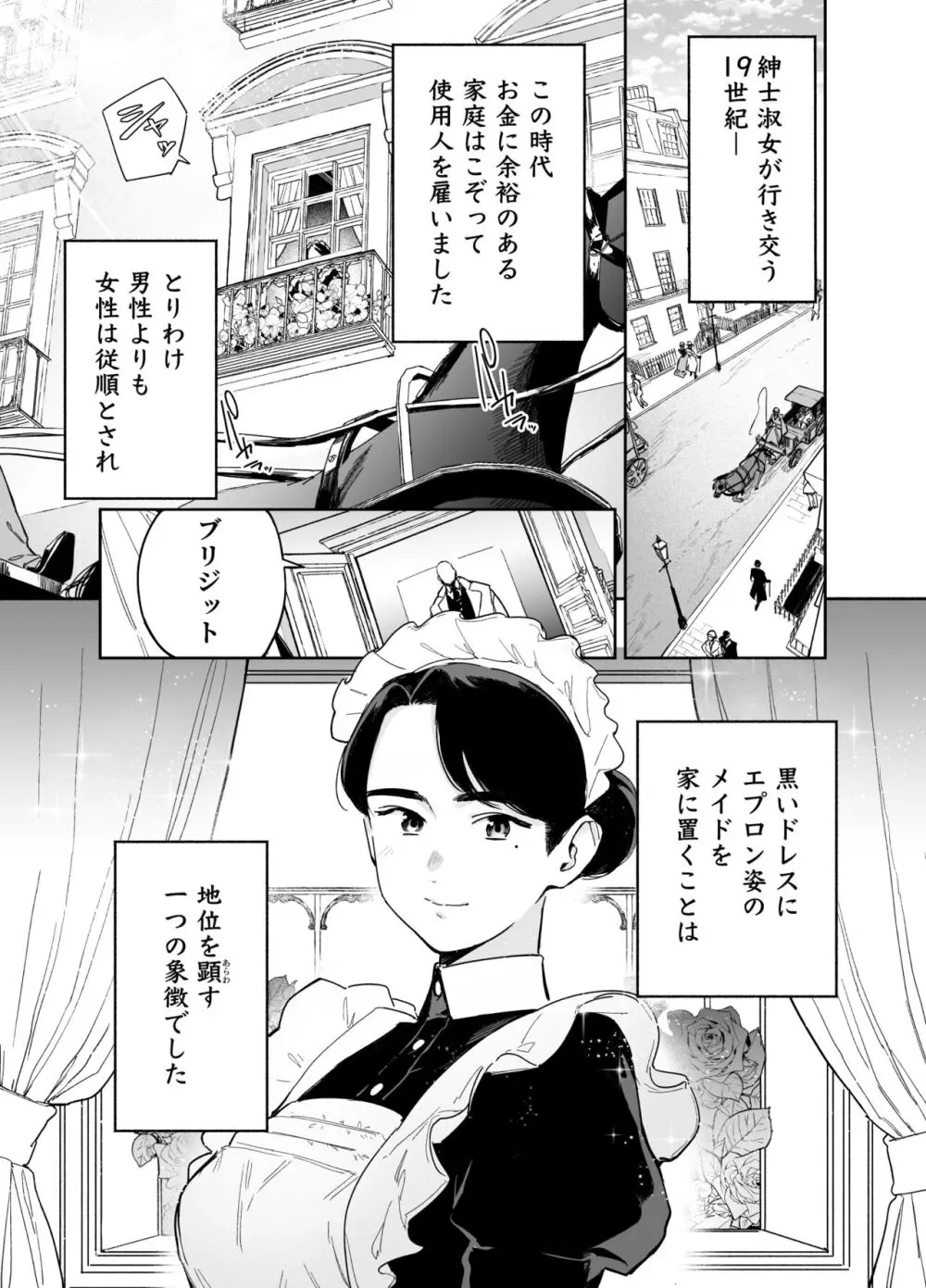 我が家のハウスメイド ブリジット 性のご奉仕〜暖炉掃除から子作りまで〜 Page.2