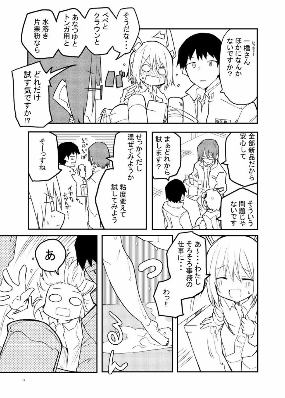 セクサロイド開発課の日常 vol.1-2 Page.15