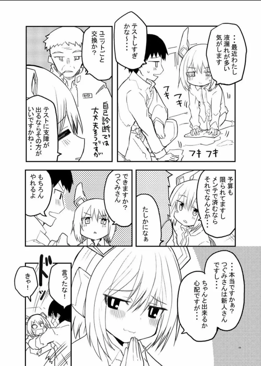 セクサロイド開発課の日常 vol.1-2 Page.18