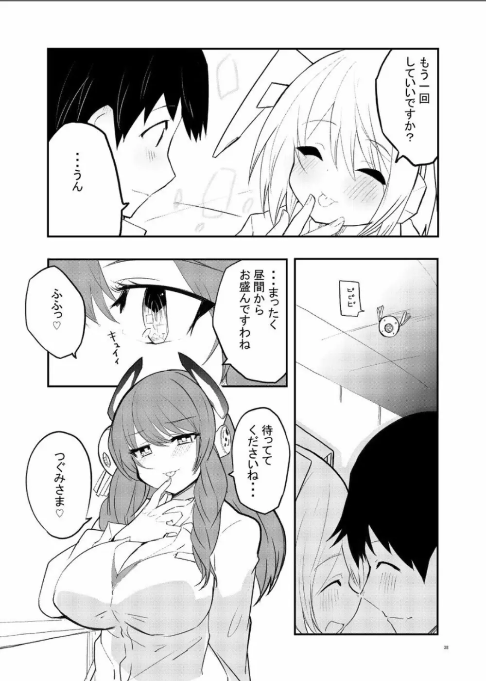 セクサロイド開発課の日常 vol.1-2 Page.38