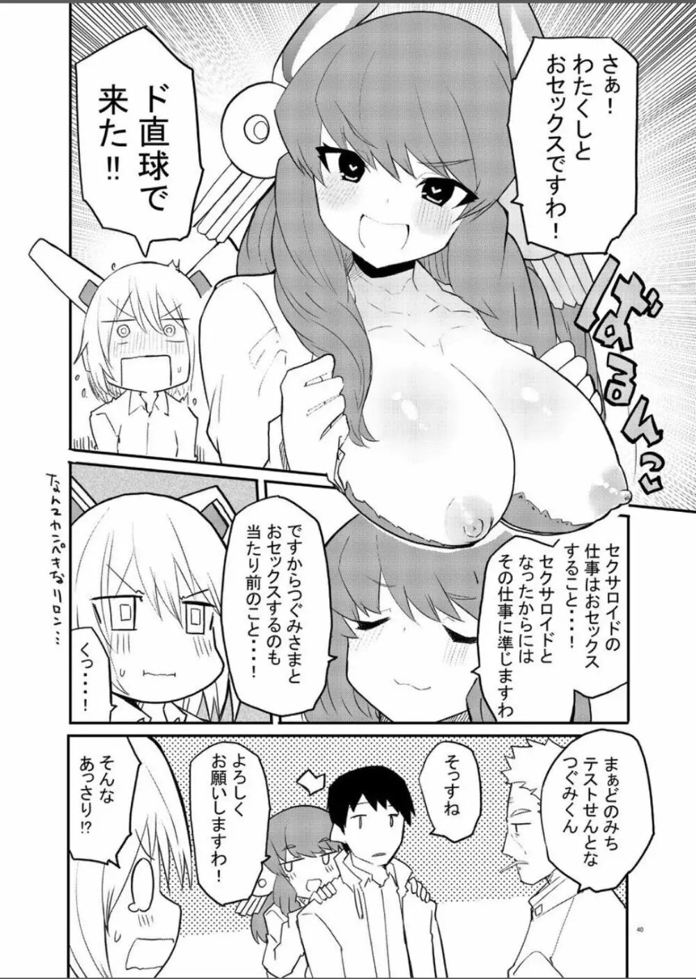 セクサロイド開発課の日常 vol.1-2 Page.40