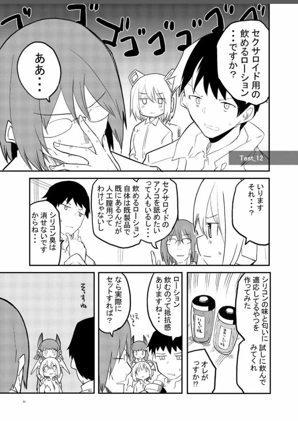 セクサロイド開発課の日常 vol.1-2 Page.51