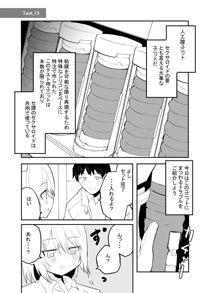 セクサロイド開発課の日常 vol.1-2 Page.55