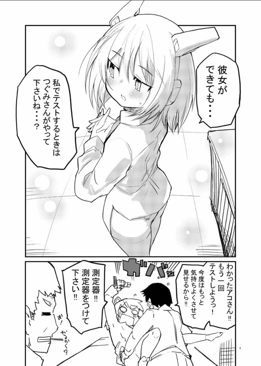 セクサロイド開発課の日常 vol.1-2 Page.8