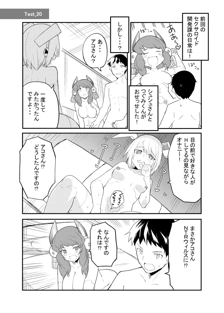 セクサロイド開発課の日常 vol.1-2 Page.83