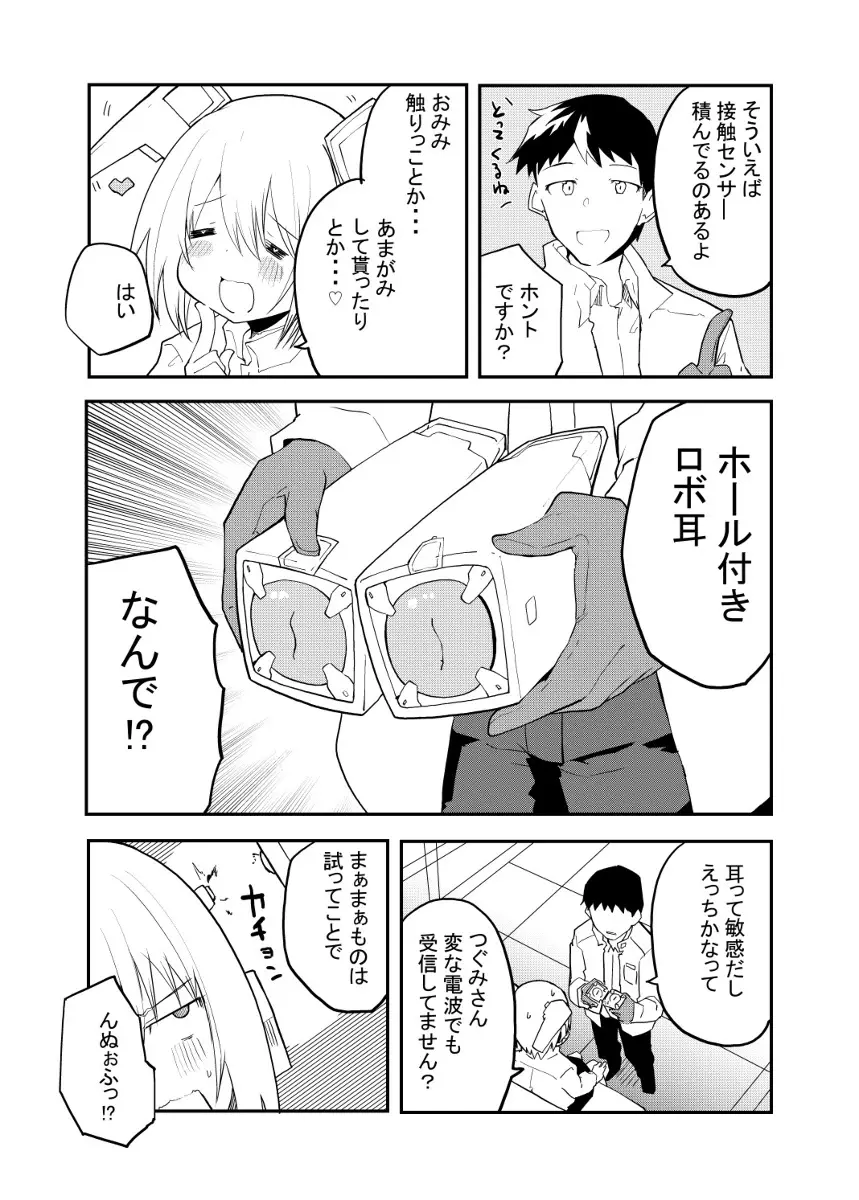 セクサロイド開発課の日常 vol.1-2 Page.88