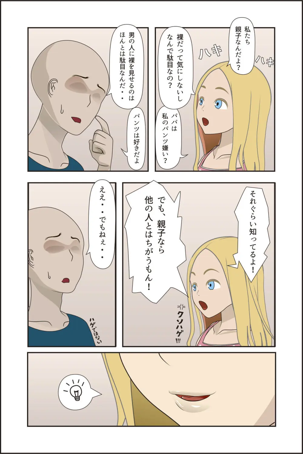 アイリーン Page.11