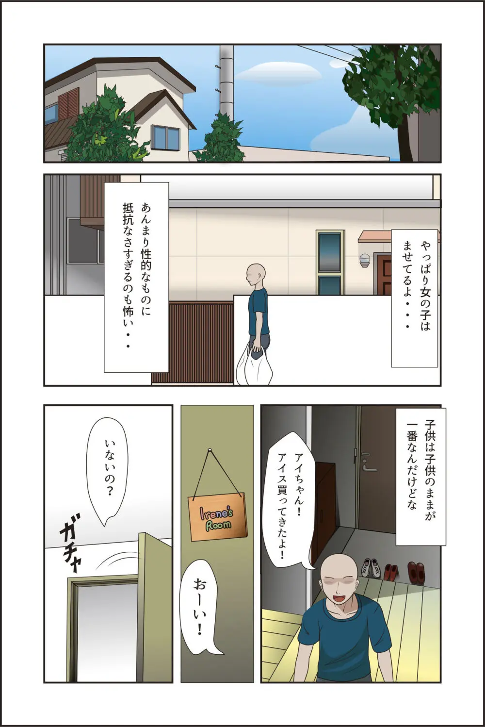 アイリーン Page.7