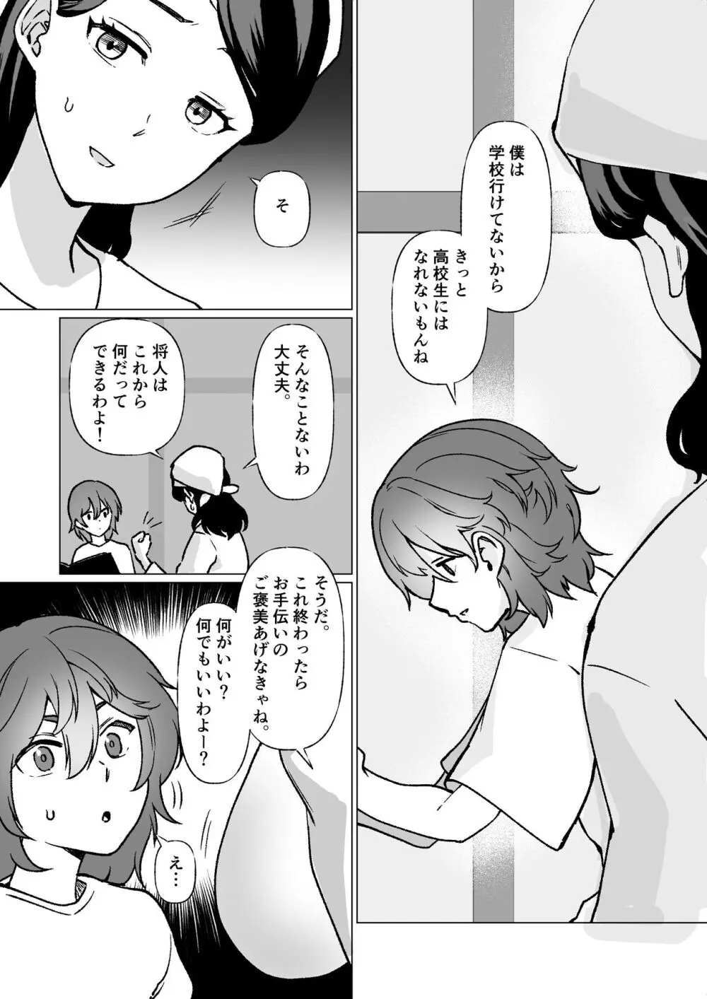 記憶のバス停でー息子と堕ちる夜ー Page.27