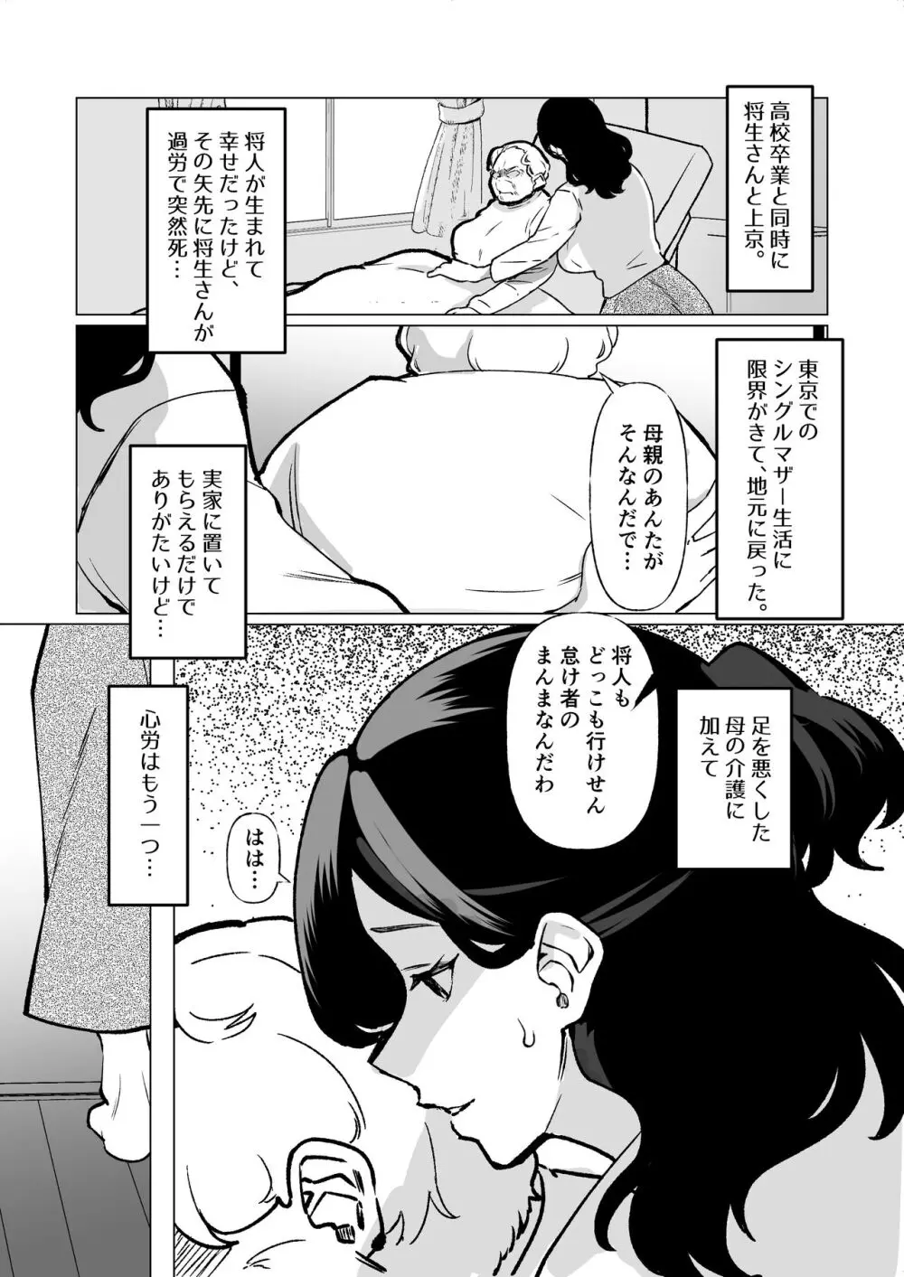 記憶のバス停でー息子と堕ちる夜ー Page.3