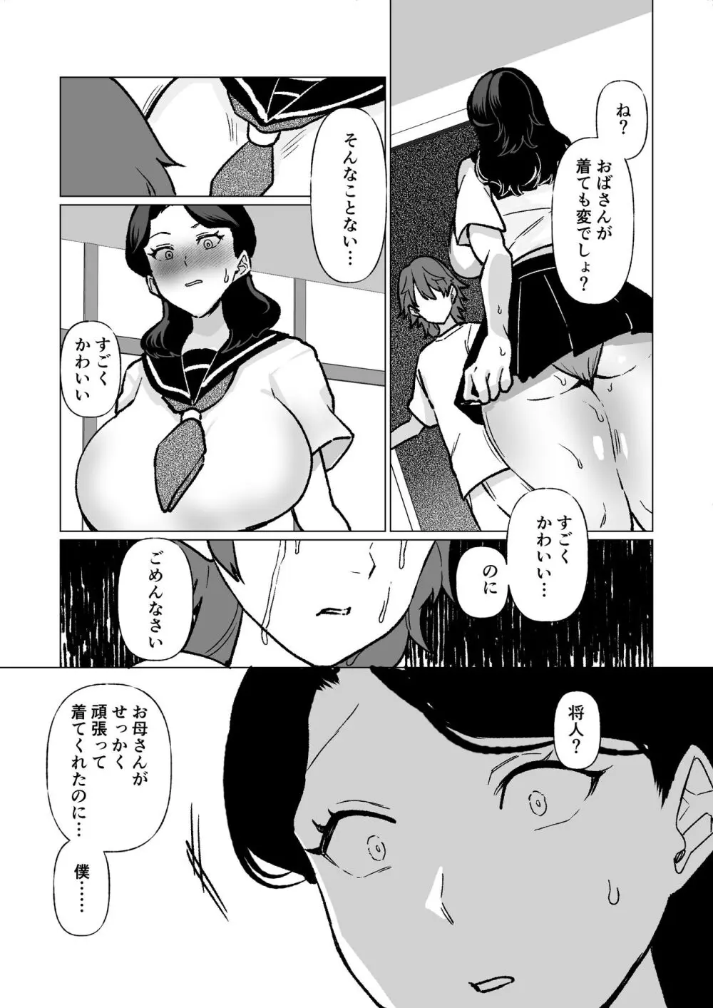 記憶のバス停でー息子と堕ちる夜ー Page.34