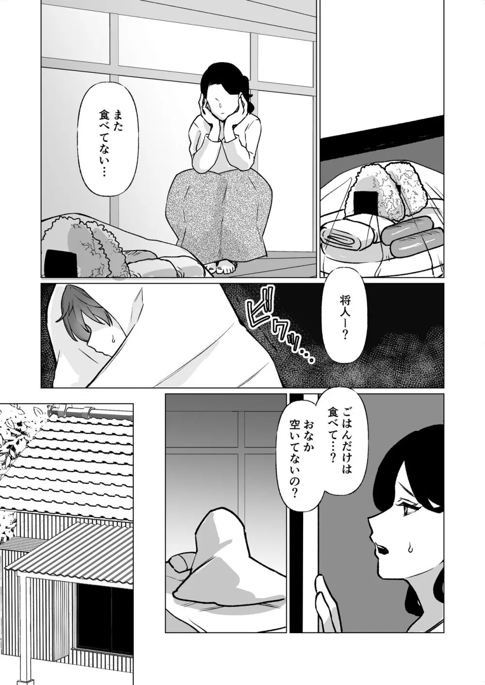 記憶のバス停でー息子と堕ちる夜ー Page.4