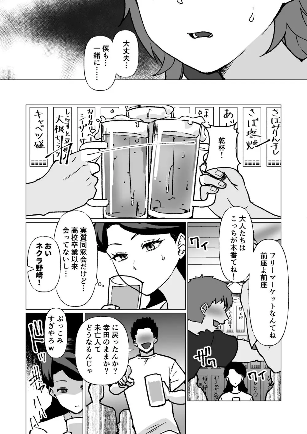 記憶のバス停でー息子と堕ちる夜ー Page.41