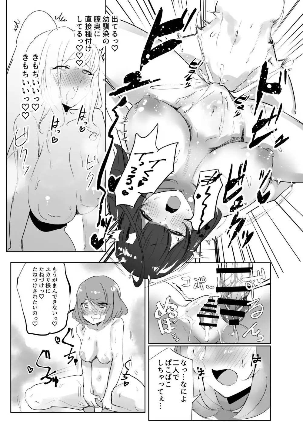 ふたユカ Page.20