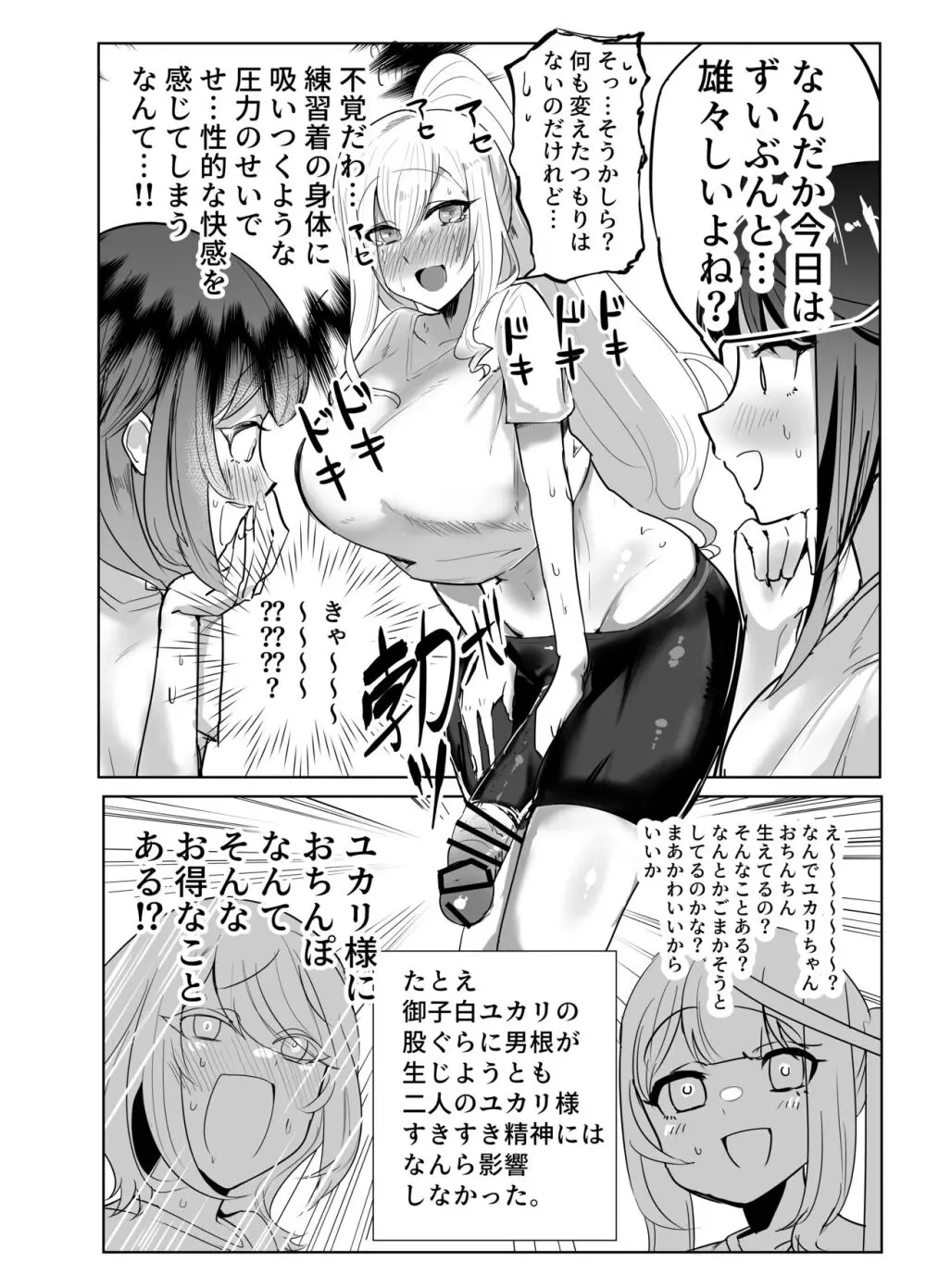 ふたユカ Page.3