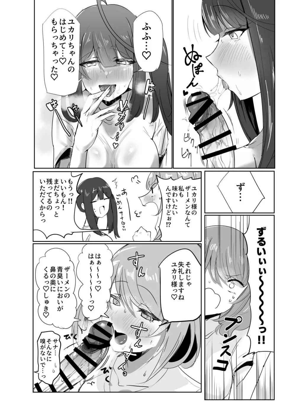 ふたユカ Page.9