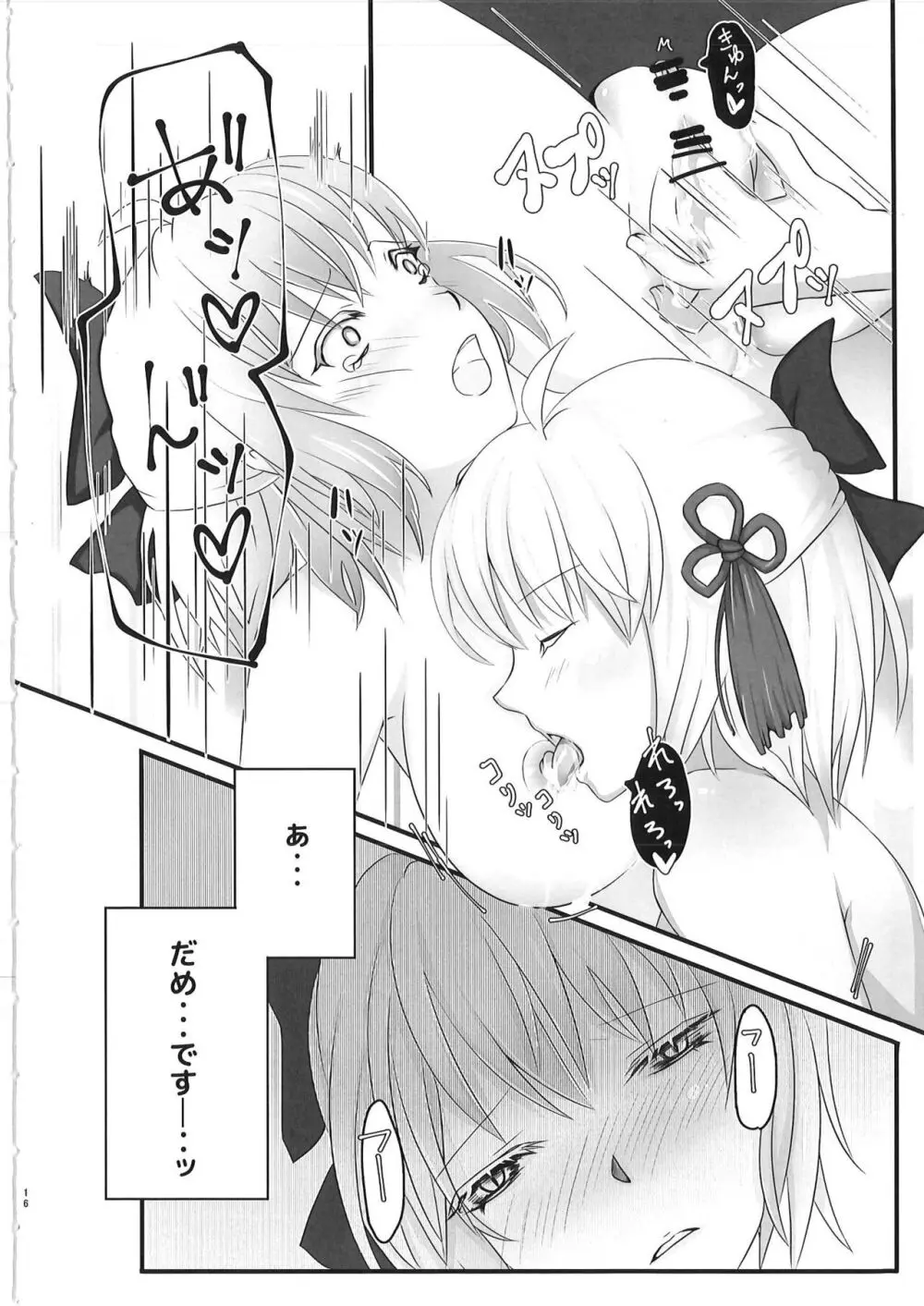 おるたちゃんのおもうがまま?! Page.15