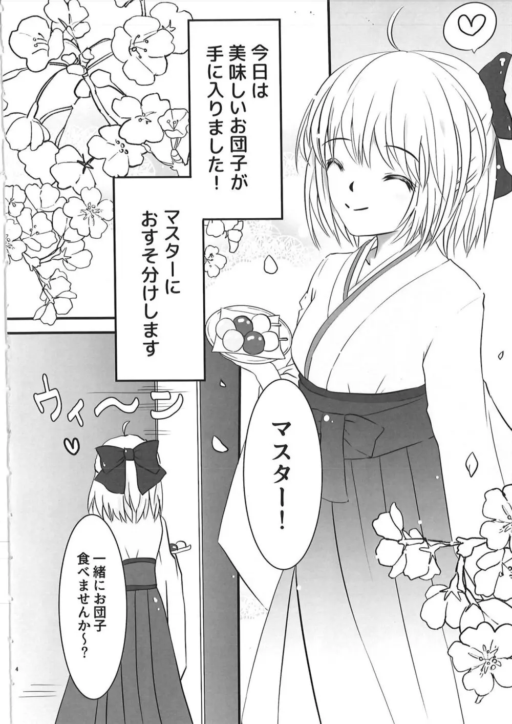 おるたちゃんのおもうがまま?! Page.3