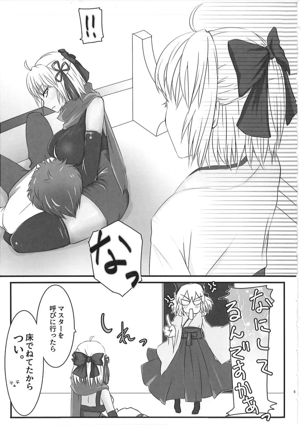 おるたちゃんのおもうがまま?! Page.4