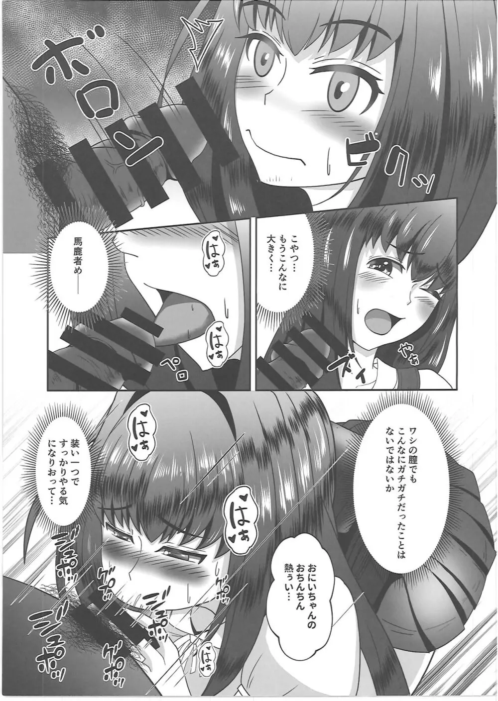 スカサハちゃんといっしょ Page.12