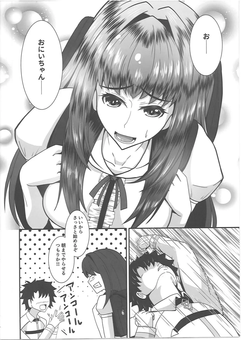 スカサハちゃんといっしょ Page.9